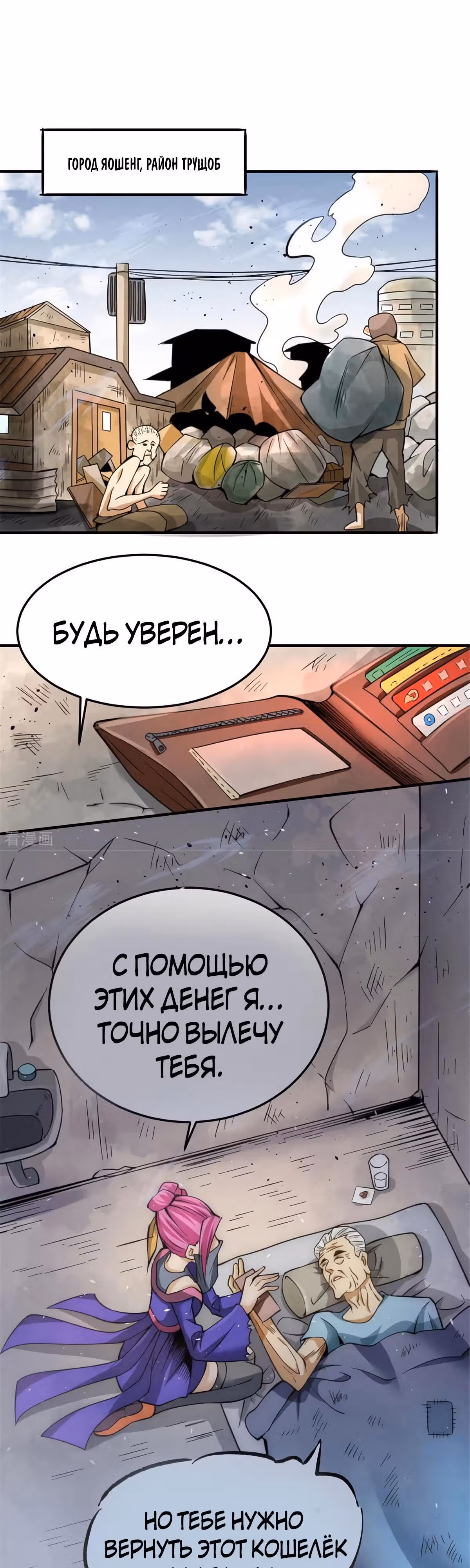 Сильнейший Городской Мастер — Том 1 · Глава 61, страница 1