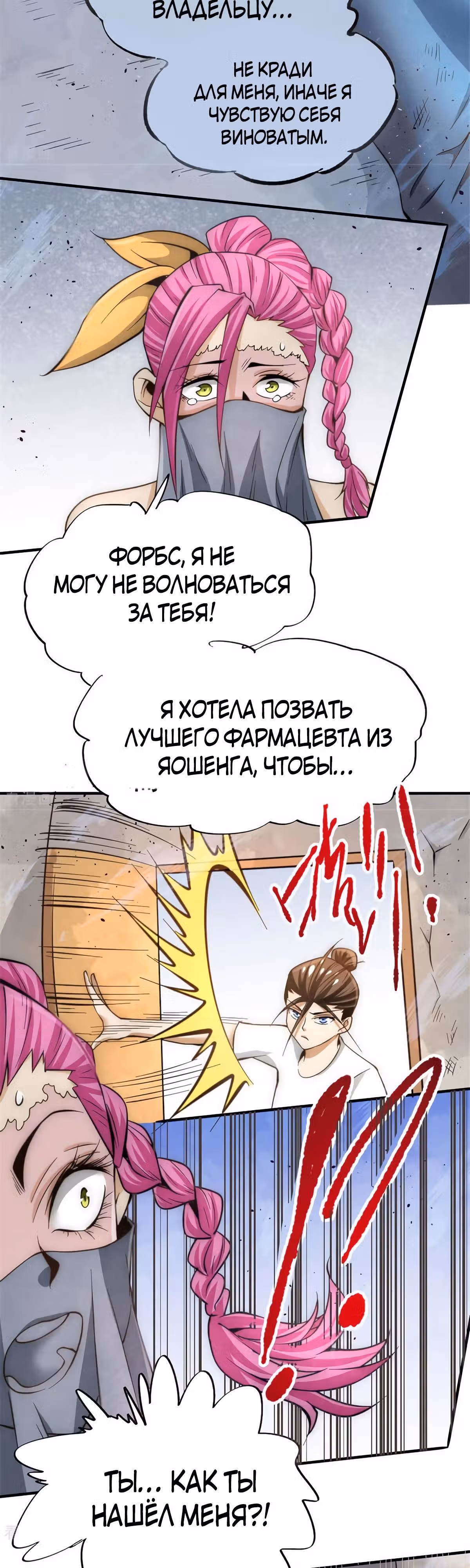 Сильнейший Городской Мастер — Том 1 · Глава 61, страница 2
