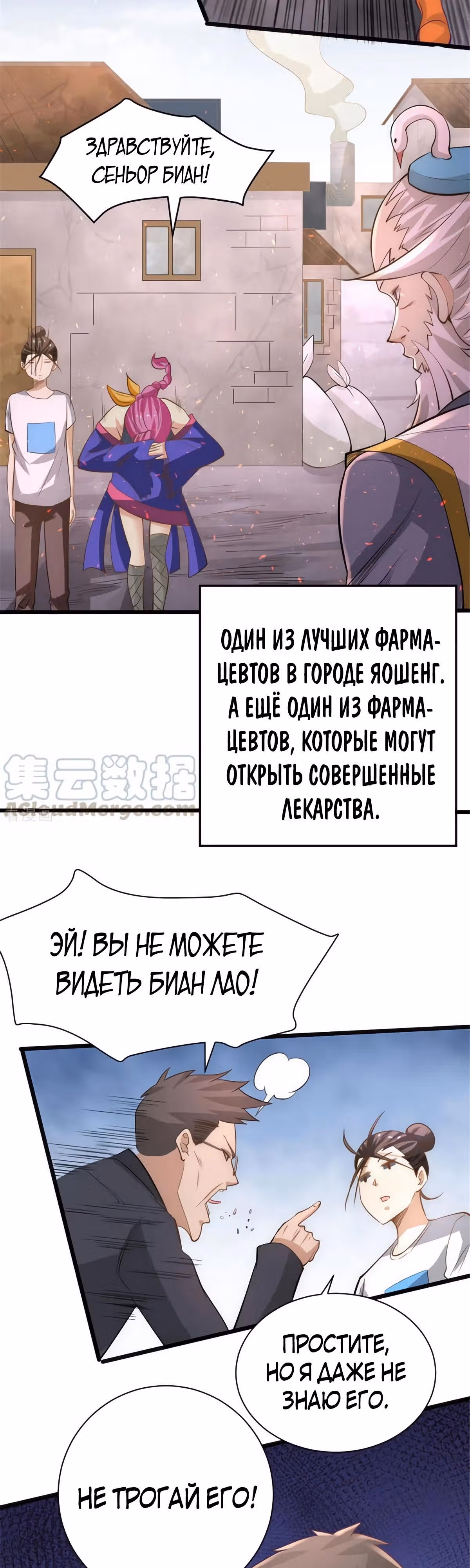 Сильнейший Городской Мастер — Том 1 · Глава 61, страница 11