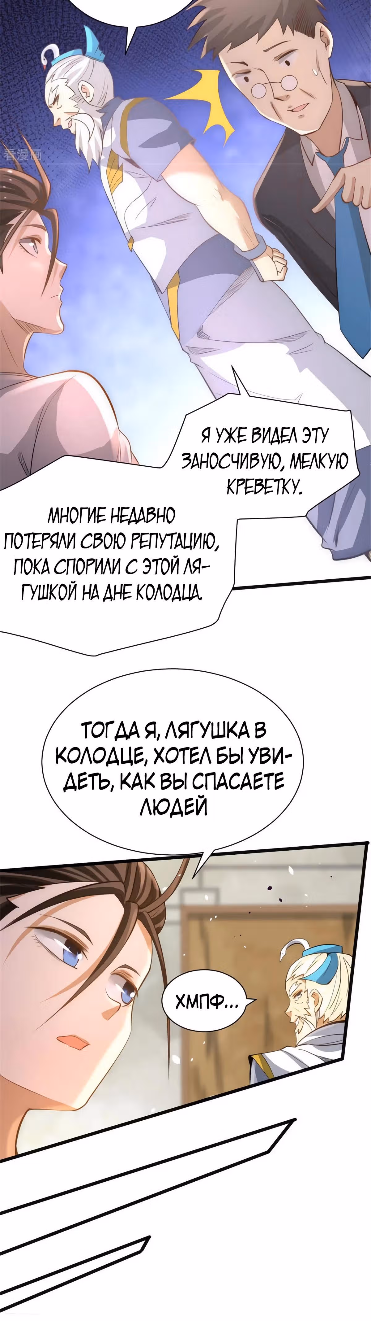 Сильнейший Городской Мастер — Том 1 · Глава 61, страница 12