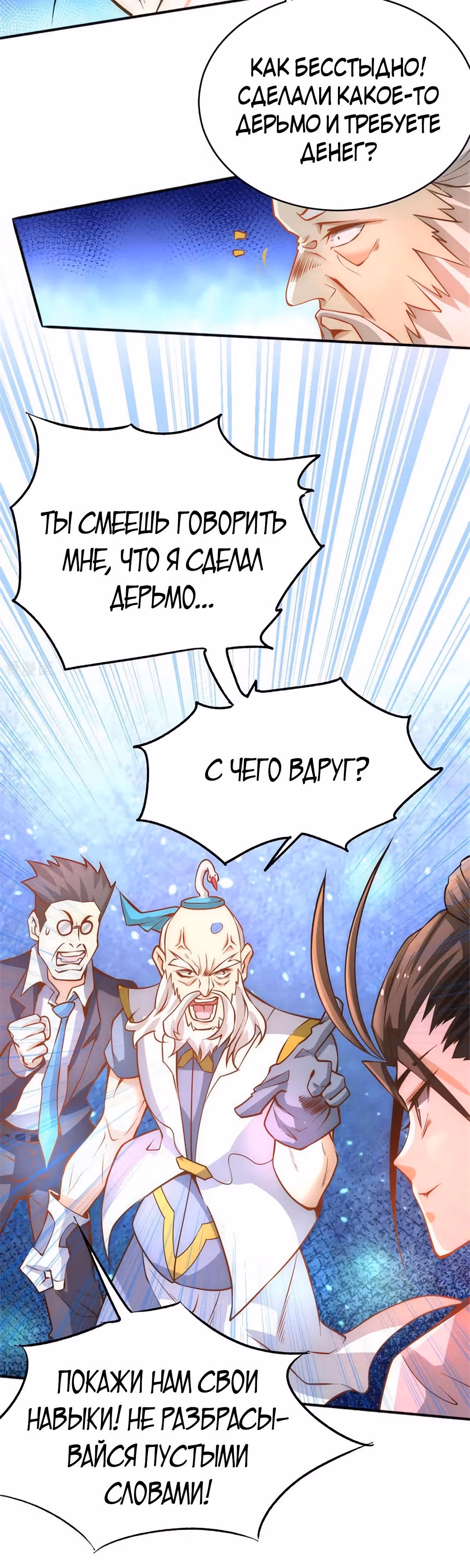 Сильнейший Городской Мастер — Том 1 · Глава 61, страница 17