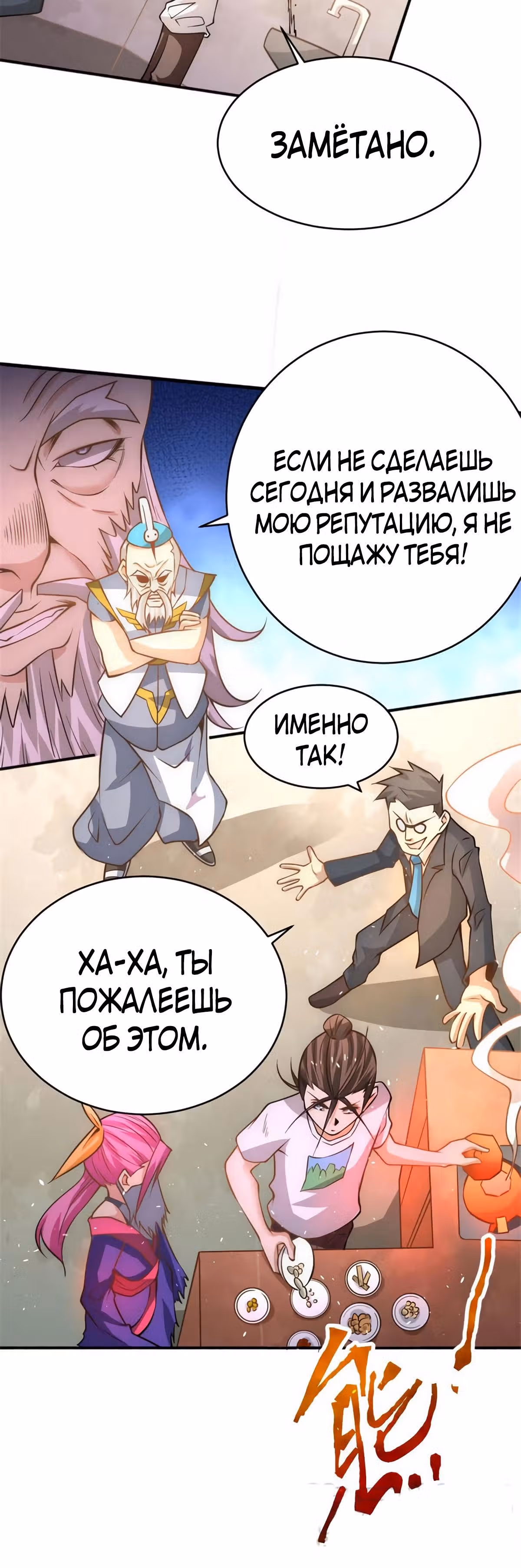 Сильнейший Городской Мастер — Том 1 · Глава 61, страница 19