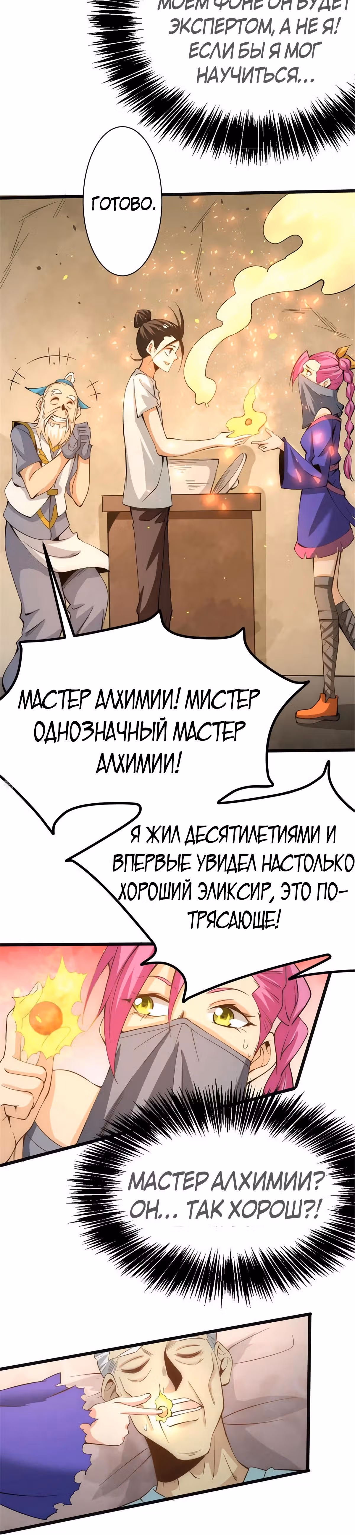 Сильнейший Городской Мастер — Том 1 · Глава 61, страница 22