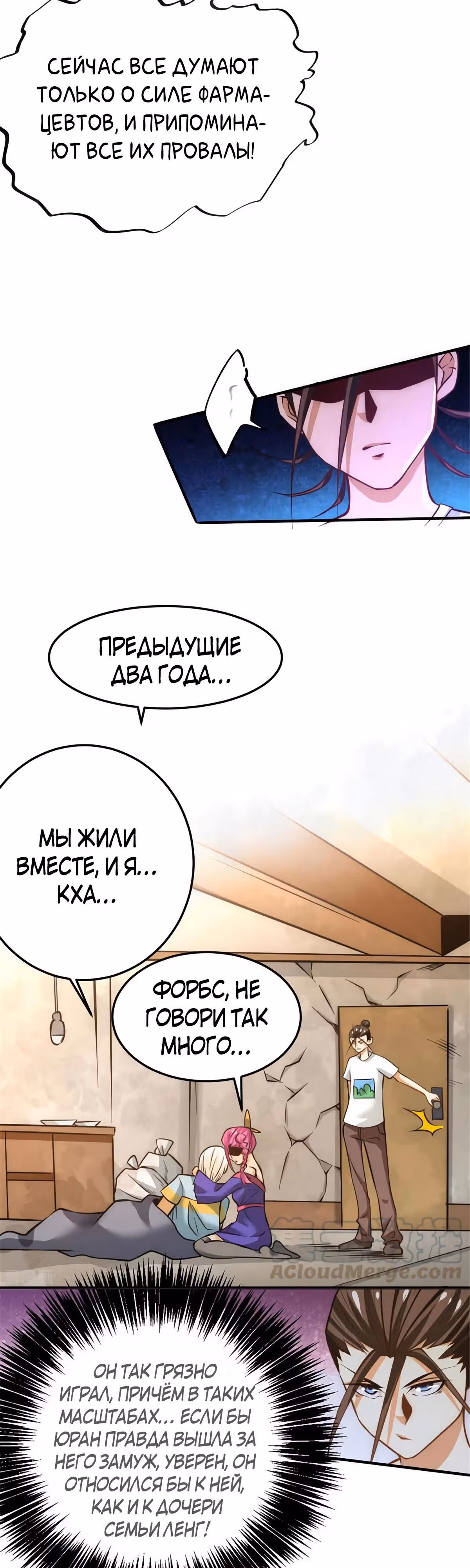 Сильнейший Городской Мастер — Том 1 · Глава 61, страница 7