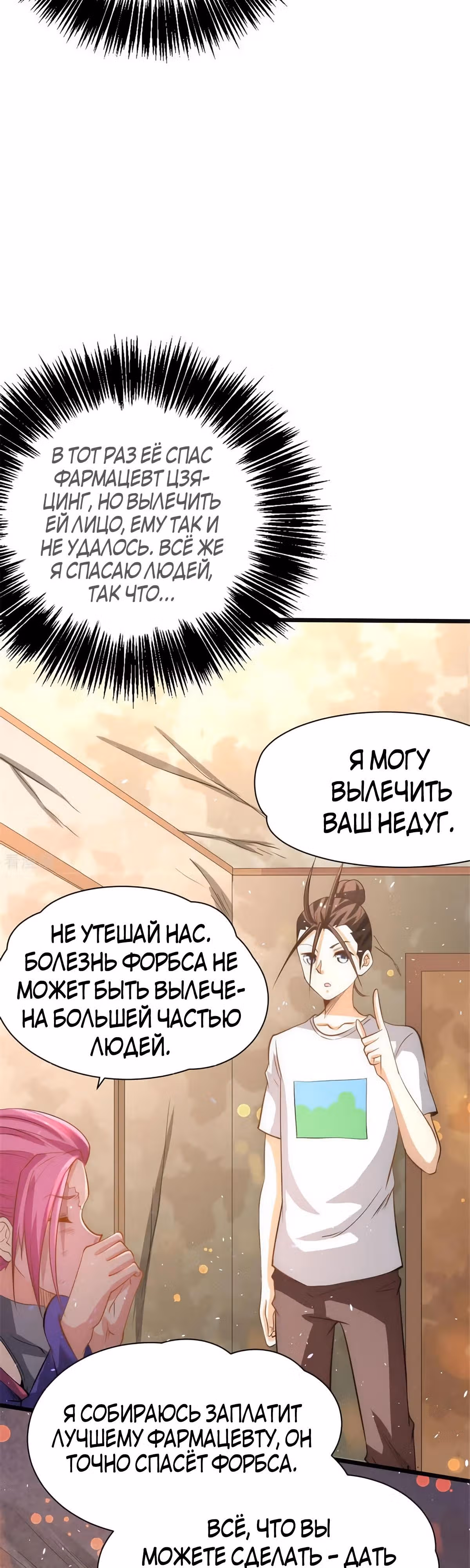 Сильнейший Городской Мастер — Том 1 · Глава 61, страница 8