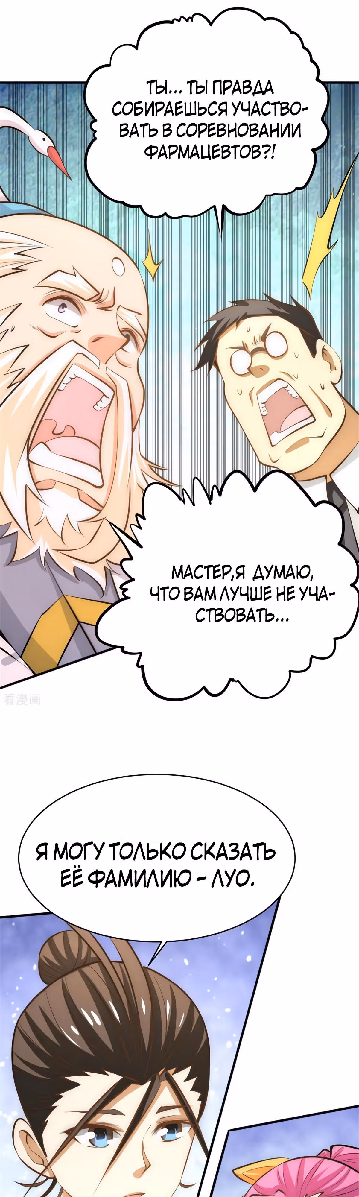 Сильнейший Городской Мастер — Том 1 · Глава 62, страница 1