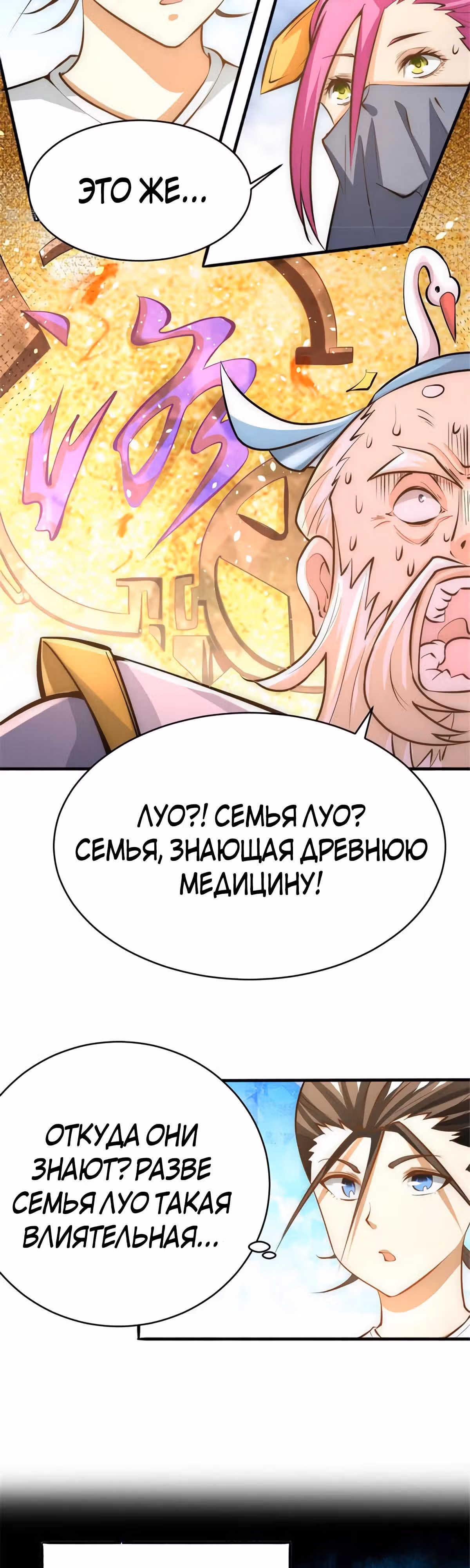 Сильнейший Городской Мастер — Том 1 · Глава 62, страница 2