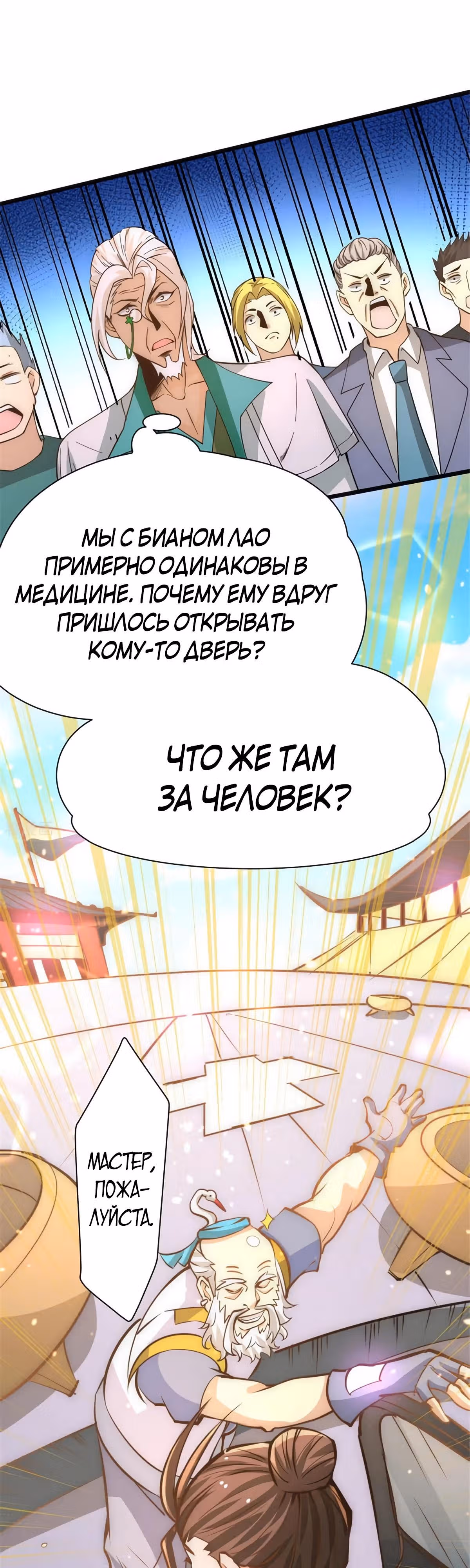 Сильнейший Городской Мастер — Том 1 · Глава 62, страница 14