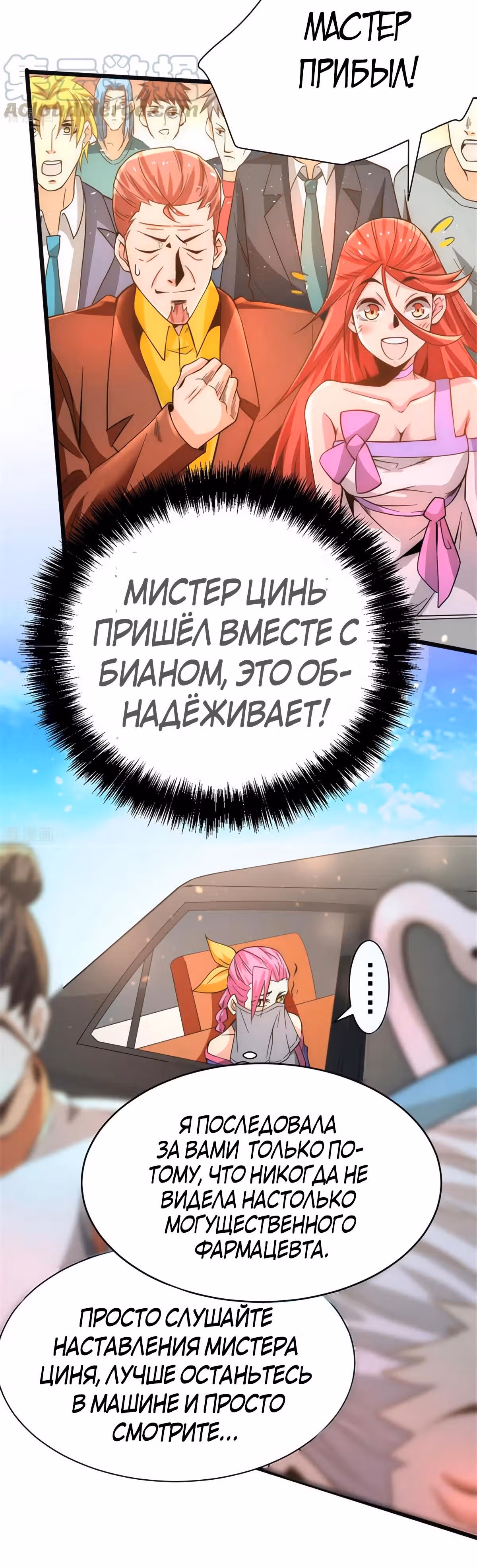 Сильнейший Городской Мастер — Том 1 · Глава 62, страница 16