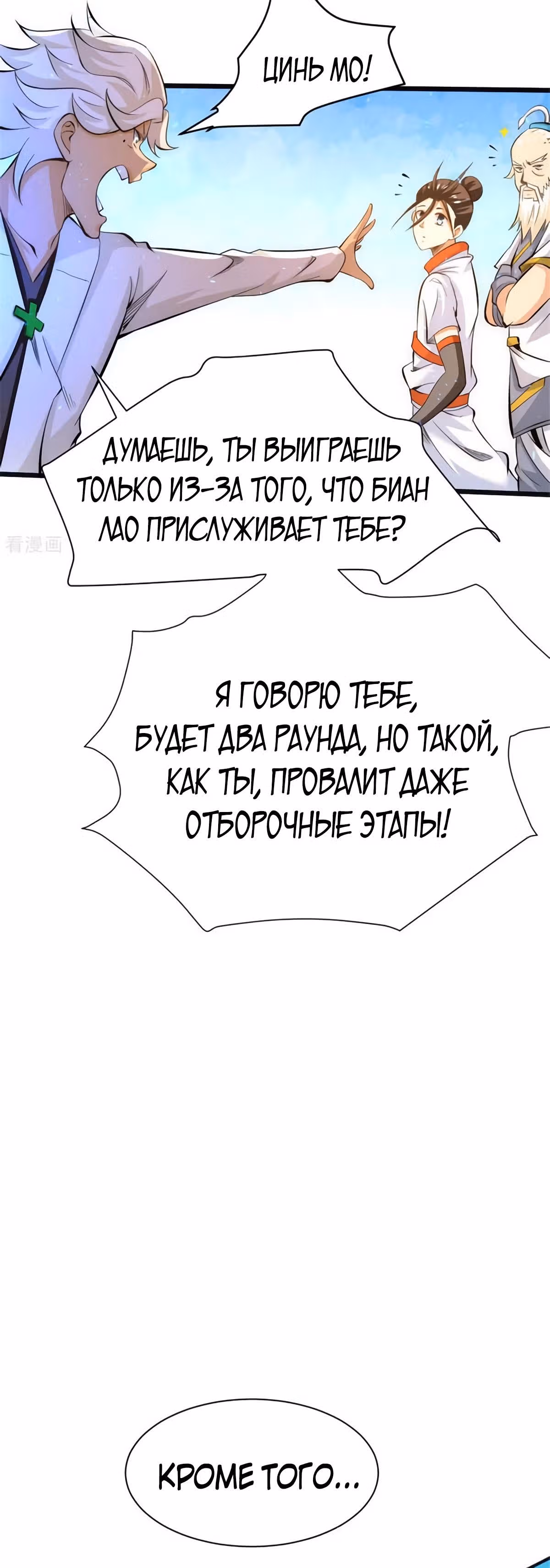 Сильнейший Городской Мастер — Том 1 · Глава 62, страница 19