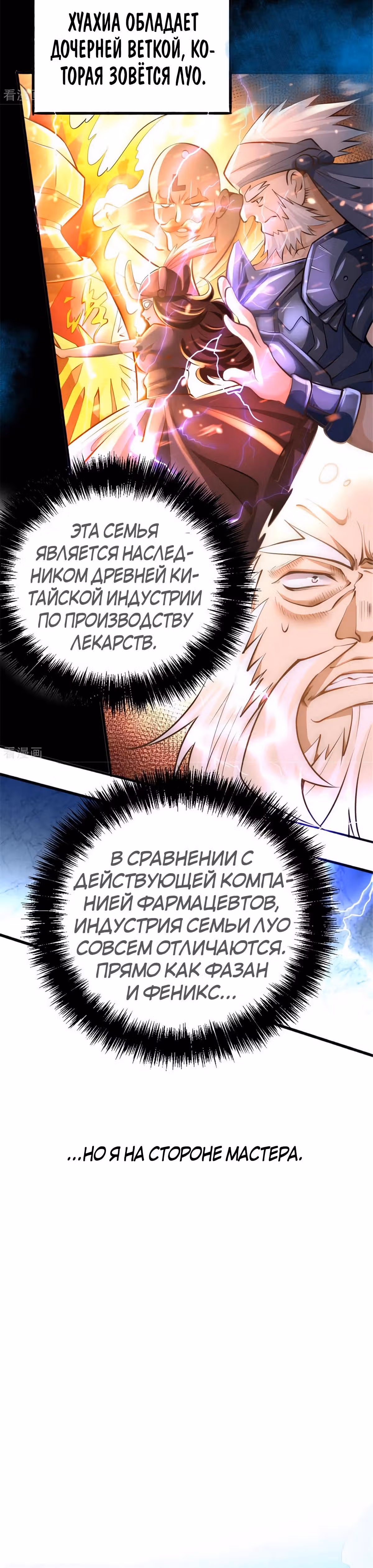 Сильнейший Городской Мастер — Том 1 · Глава 62, страница 3