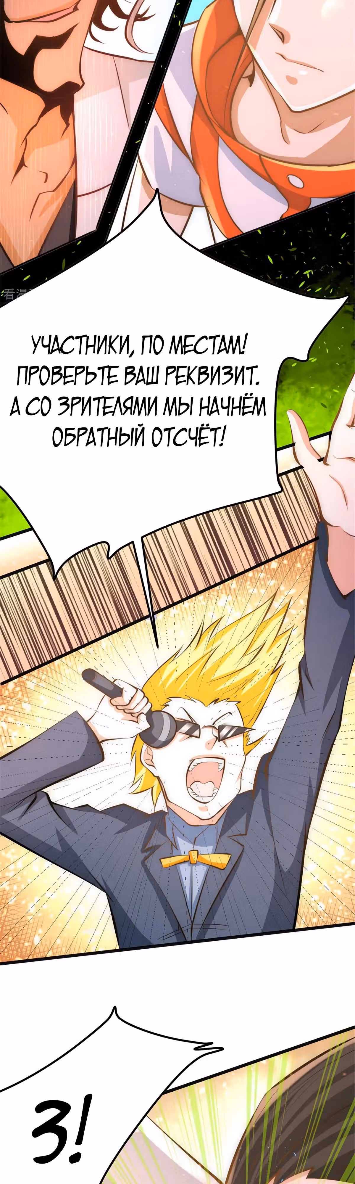 Сильнейший Городской Мастер — Том 1 · Глава 62, страница 21