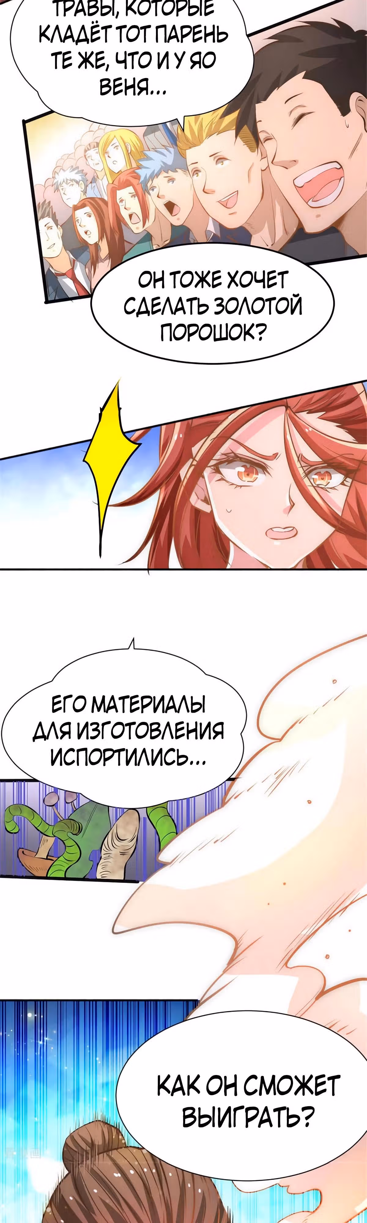 Сильнейший Городской Мастер — Том 1 · Глава 62, страница 27