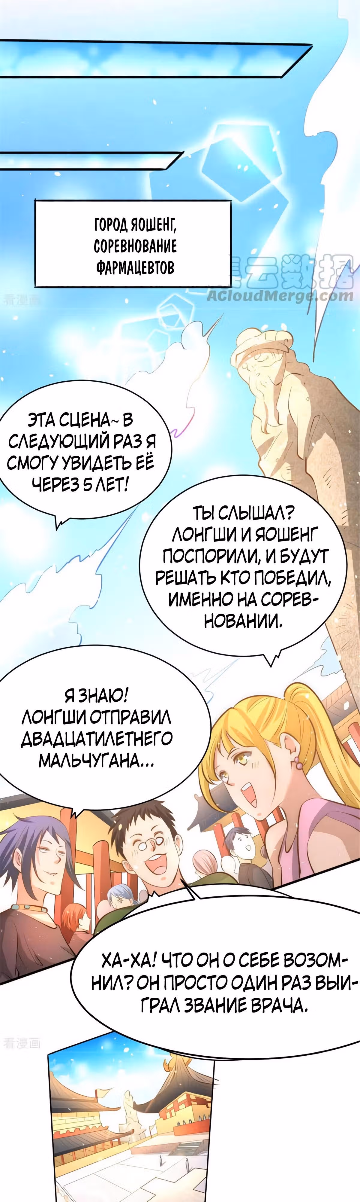 Сильнейший Городской Мастер — Том 1 · Глава 62, страница 4