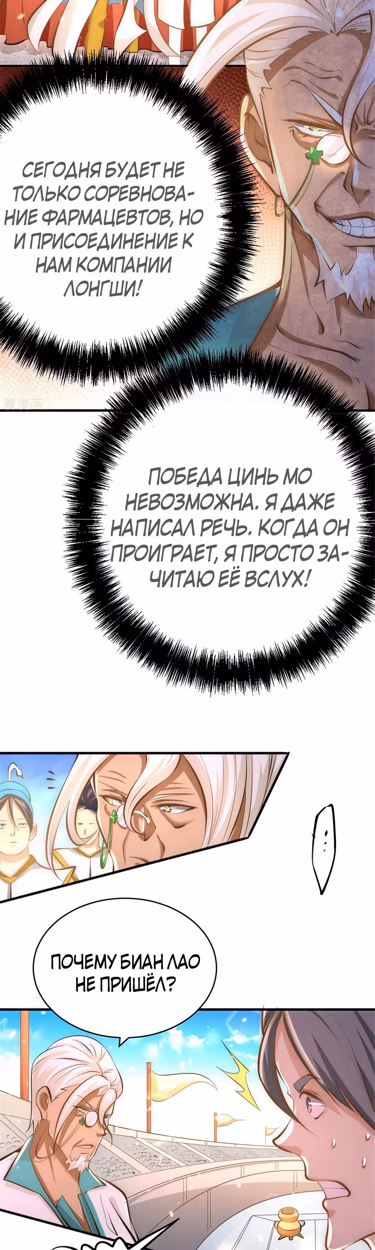 Сильнейший Городской Мастер — Том 1 · Глава 62, страница 6