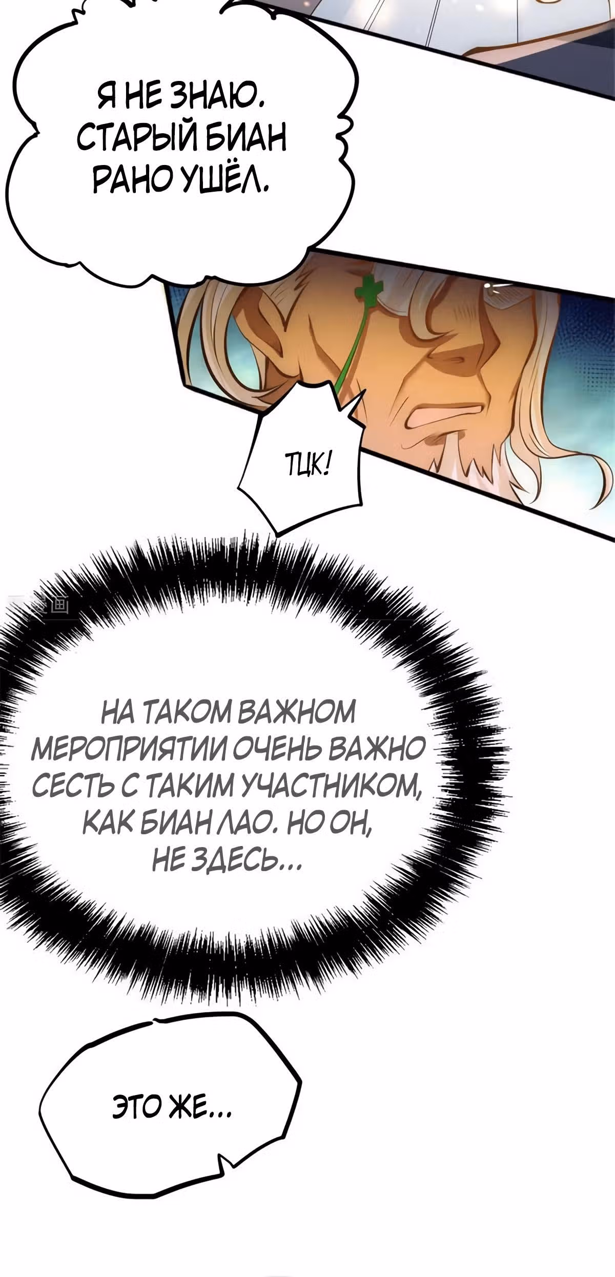 Сильнейший Городской Мастер — Том 1 · Глава 62, страница 7