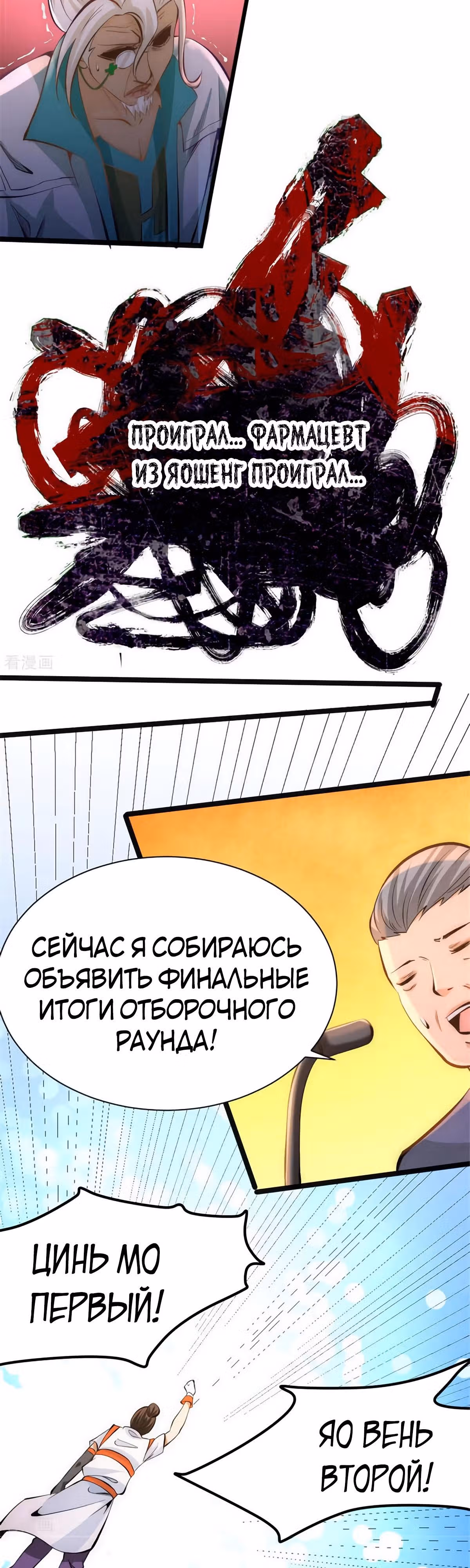 Сильнейший Городской Мастер — Том 1 · Глава 63, страница 11
