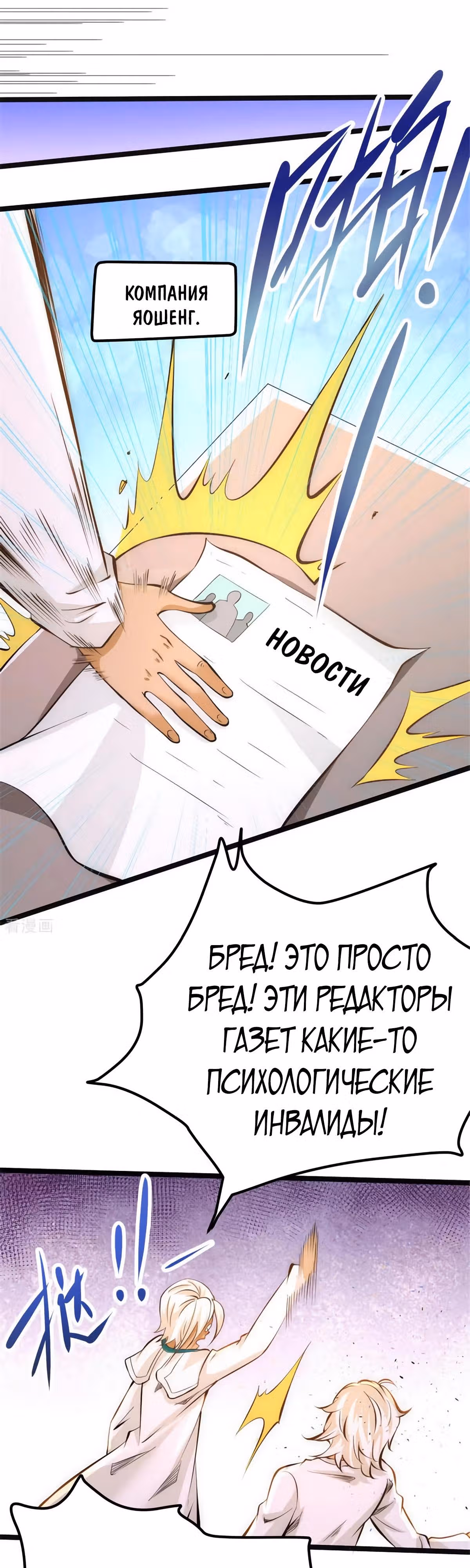 Сильнейший Городской Мастер — Том 1 · Глава 63, страница 14
