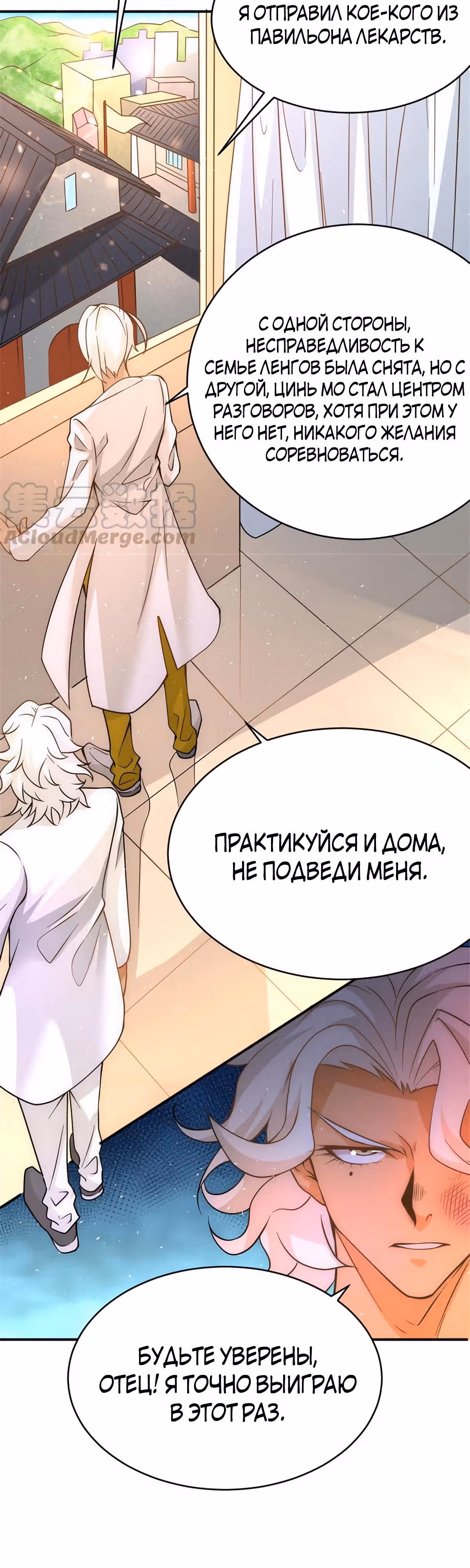 Сильнейший Городской Мастер — Том 1 · Глава 63, страница 18