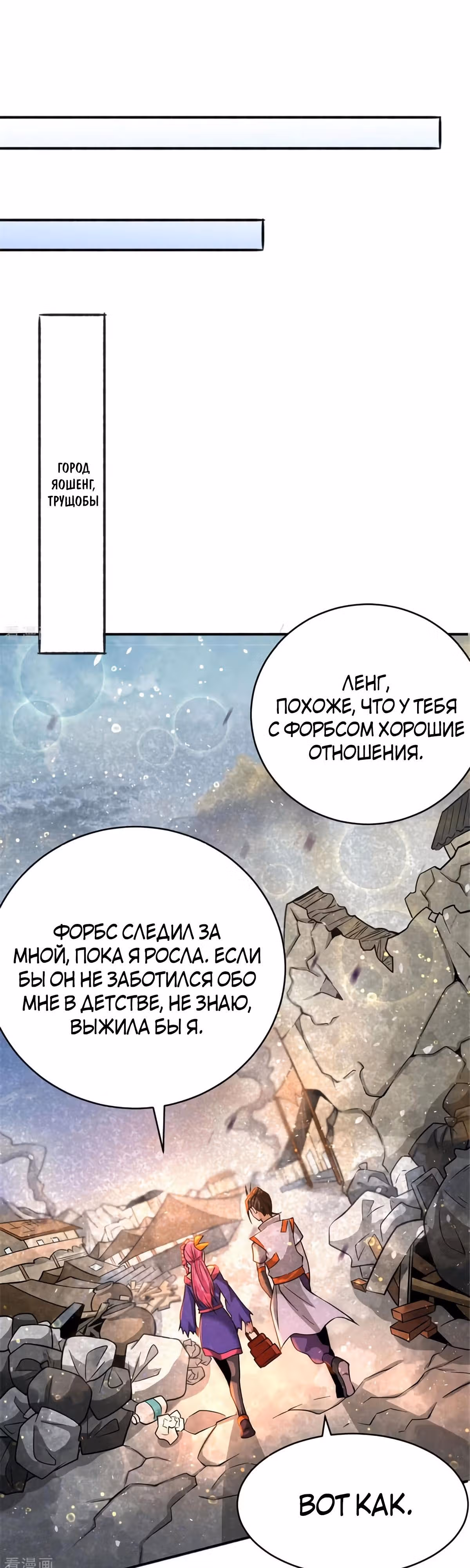 Сильнейший Городской Мастер — Том 1 · Глава 63, страница 19