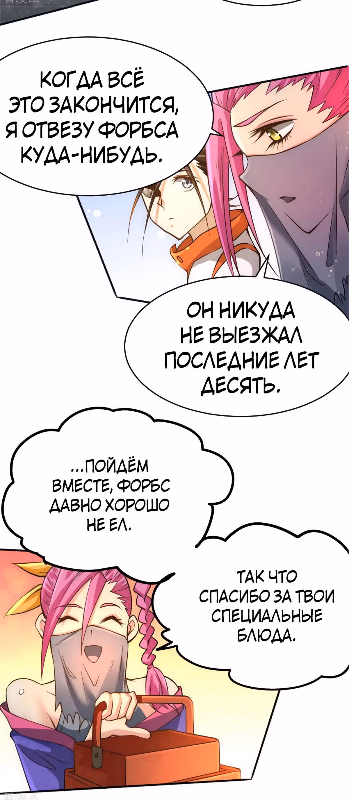Сильнейший Городской Мастер — Том 1 · Глава 63, страница 20