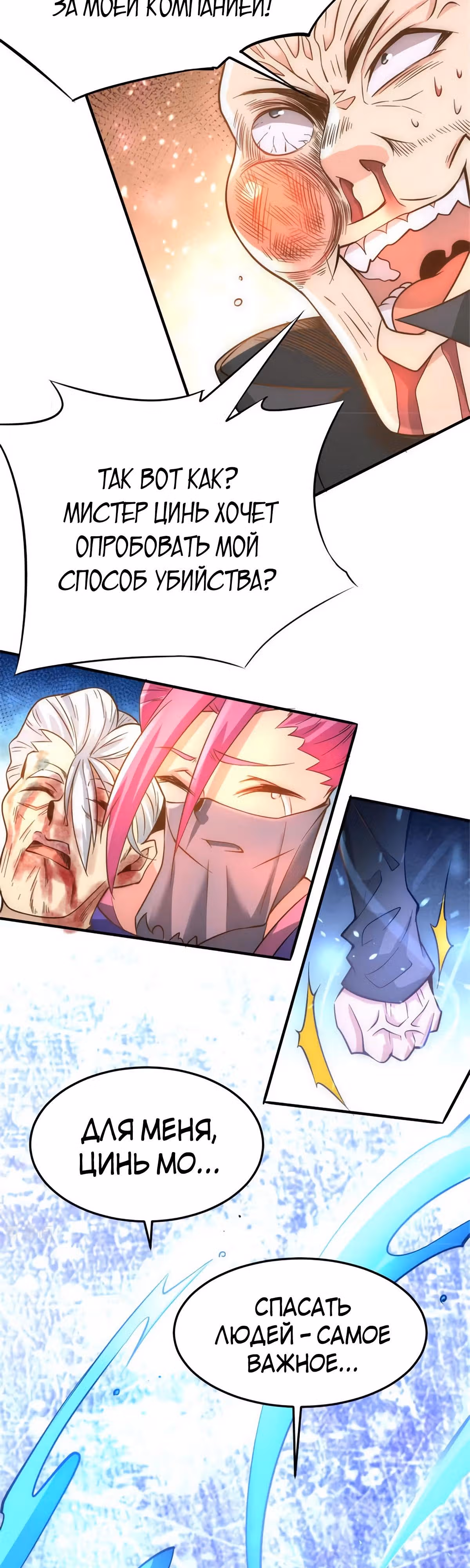 Сильнейший Городской Мастер — Том 1 · Глава 63, страница 26
