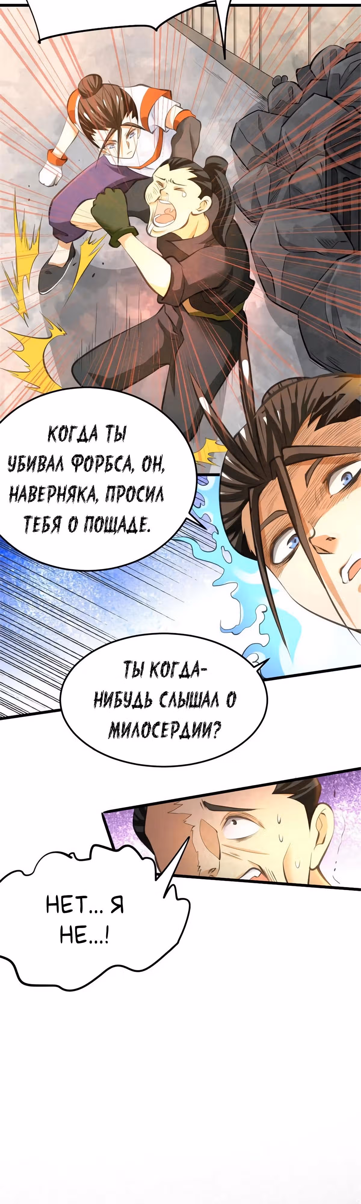 Сильнейший Городской Мастер — Том 1 · Глава 63, страница 31