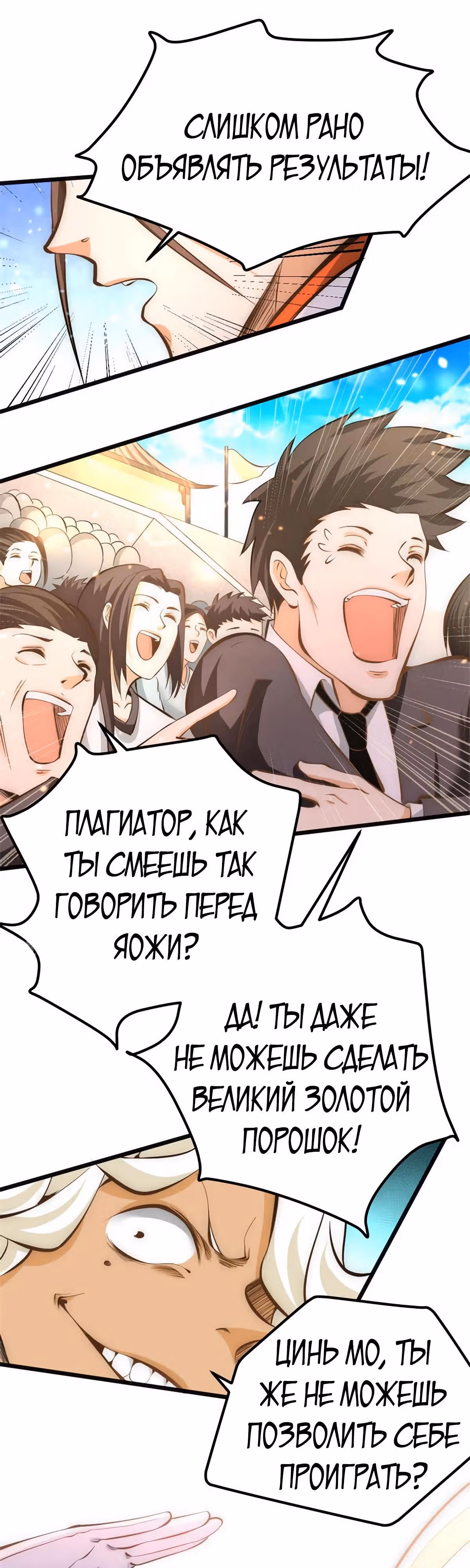 Сильнейший Городской Мастер — Том 1 · Глава 63, страница 6