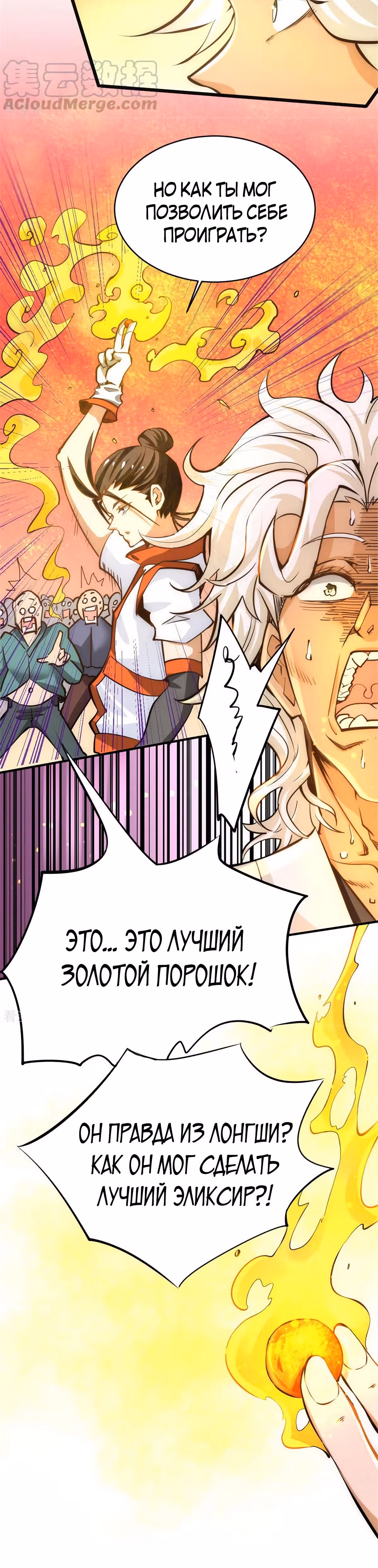 Сильнейший Городской Мастер — Том 1 · Глава 63, страница 9