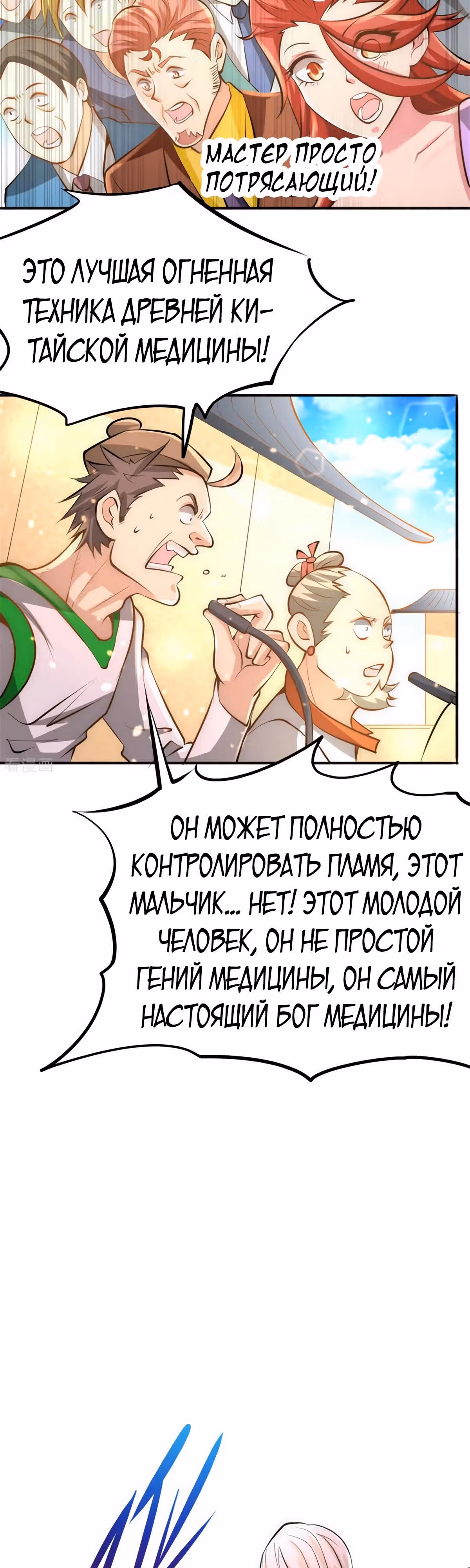 Сильнейший Городской Мастер — Том 1 · Глава 64, страница 12