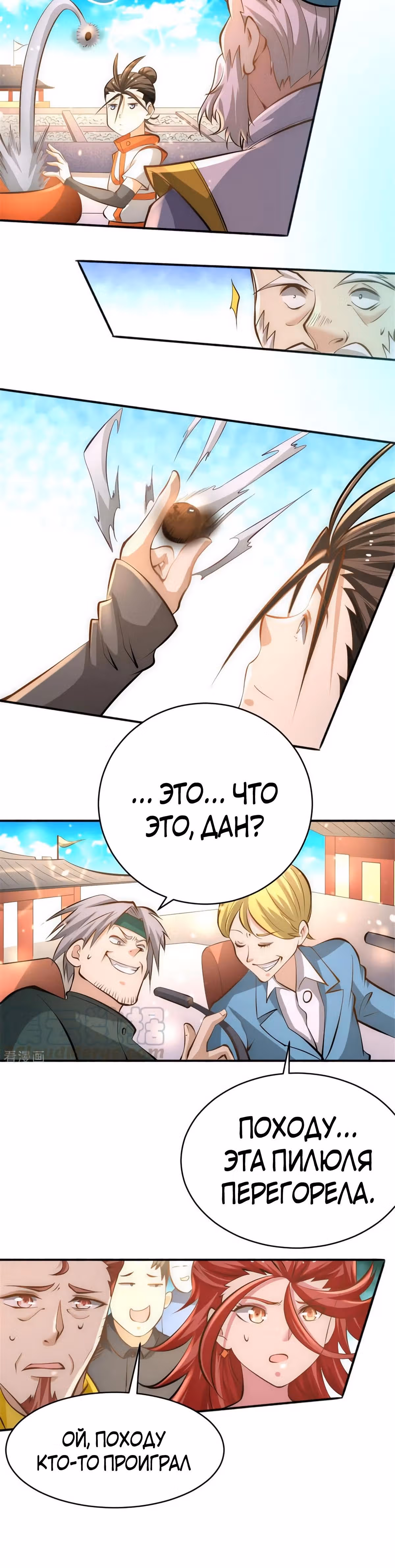 Сильнейший Городской Мастер — Том 1 · Глава 64, страница 15