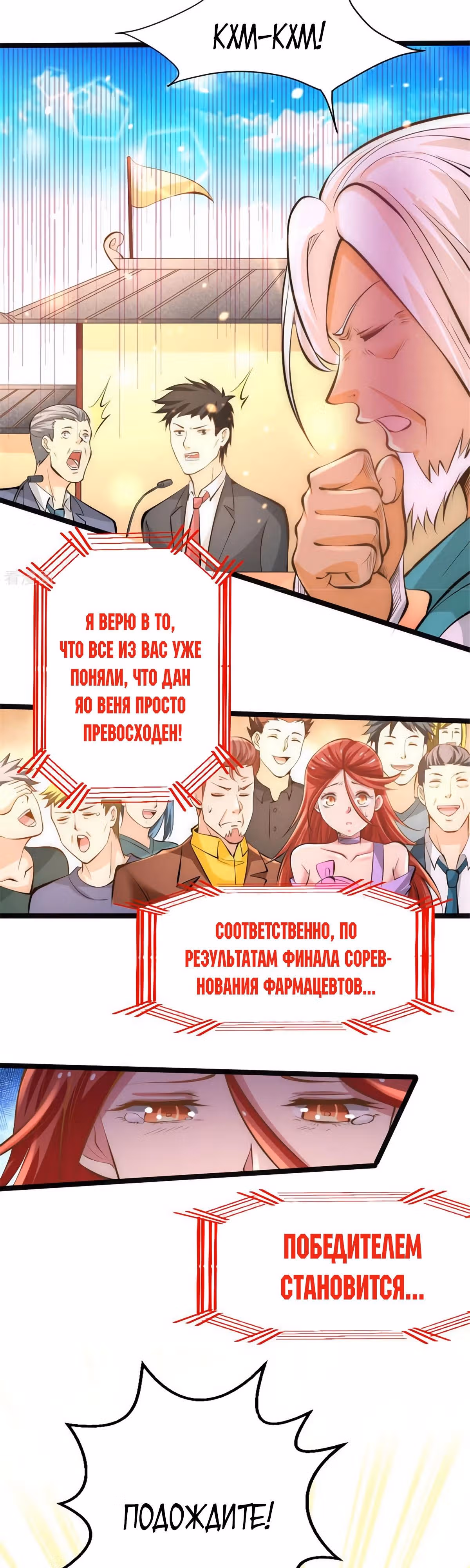 Сильнейший Городской Мастер — Том 1 · Глава 64, страница 19