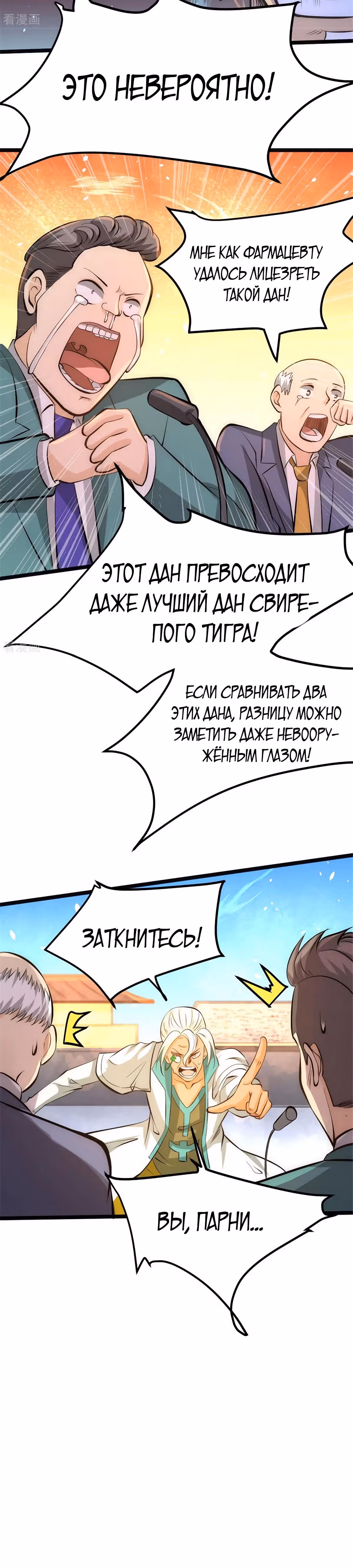 Сильнейший Городской Мастер — Том 1 · Глава 64, страница 24