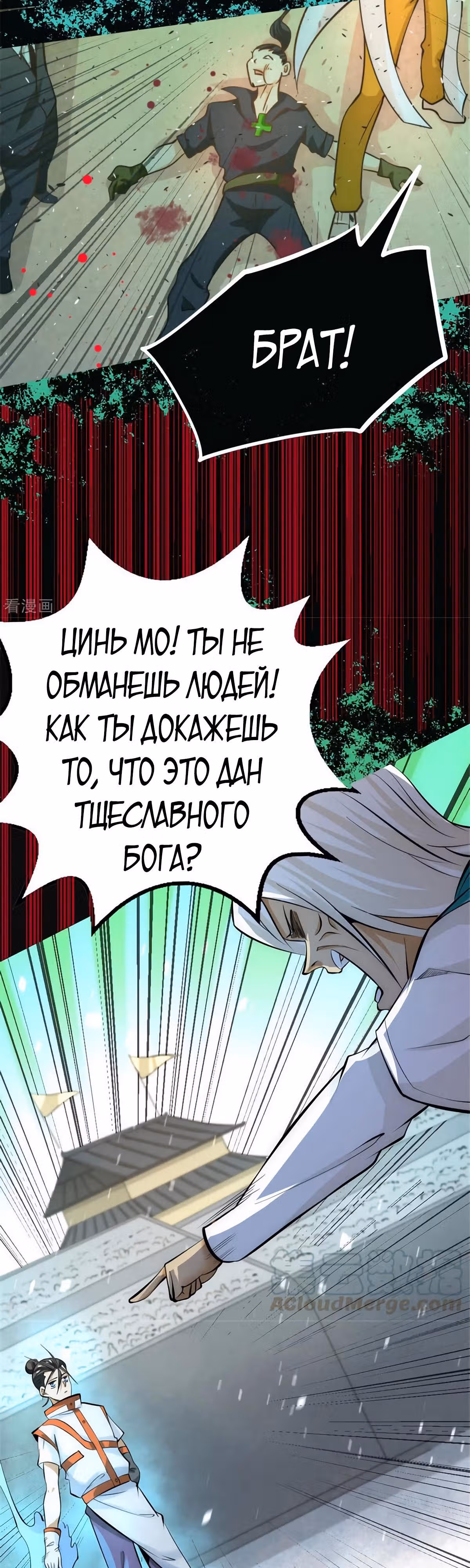 Сильнейший Городской Мастер — Том 1 · Глава 64, страница 28