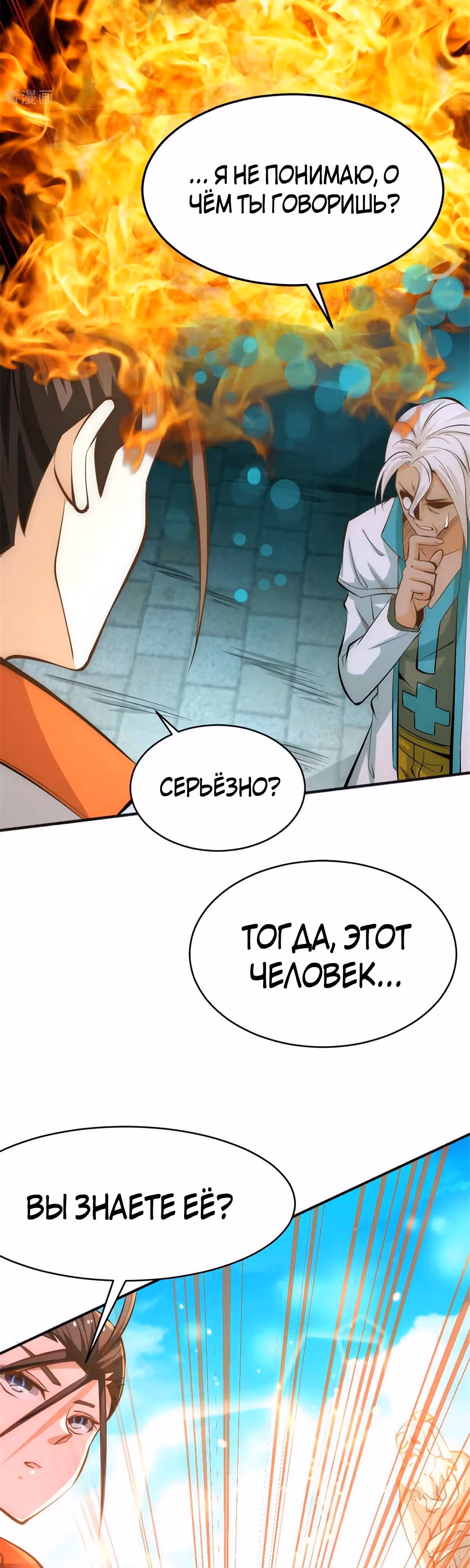 Сильнейший Городской Мастер — Том 1 · Глава 64, страница 31