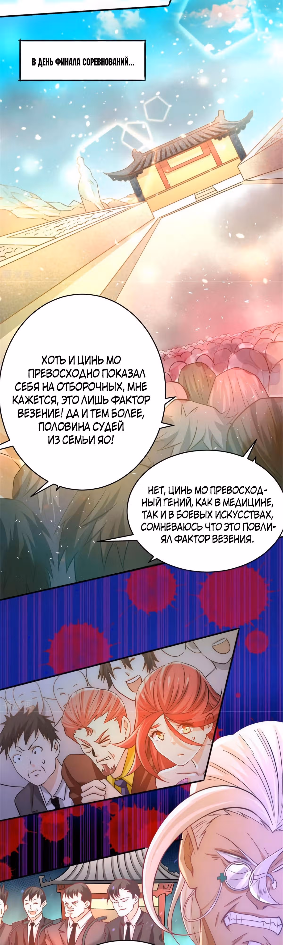 Сильнейший Городской Мастер — Том 1 · Глава 64, страница 7