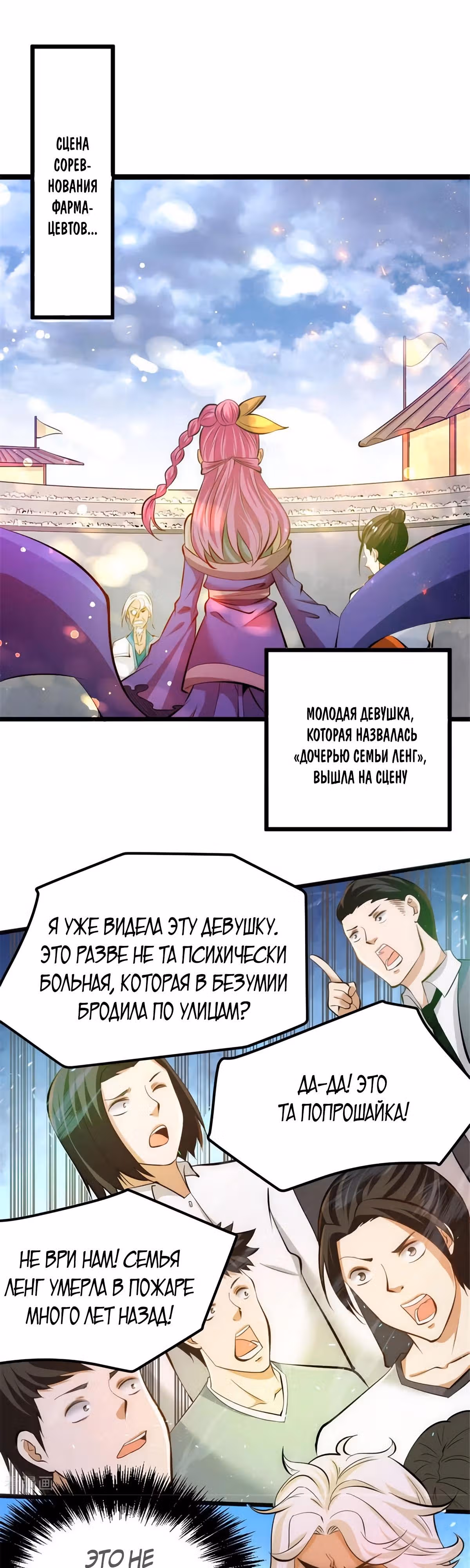 Сильнейший Городской Мастер — Том 1 · Глава 65, страница 2