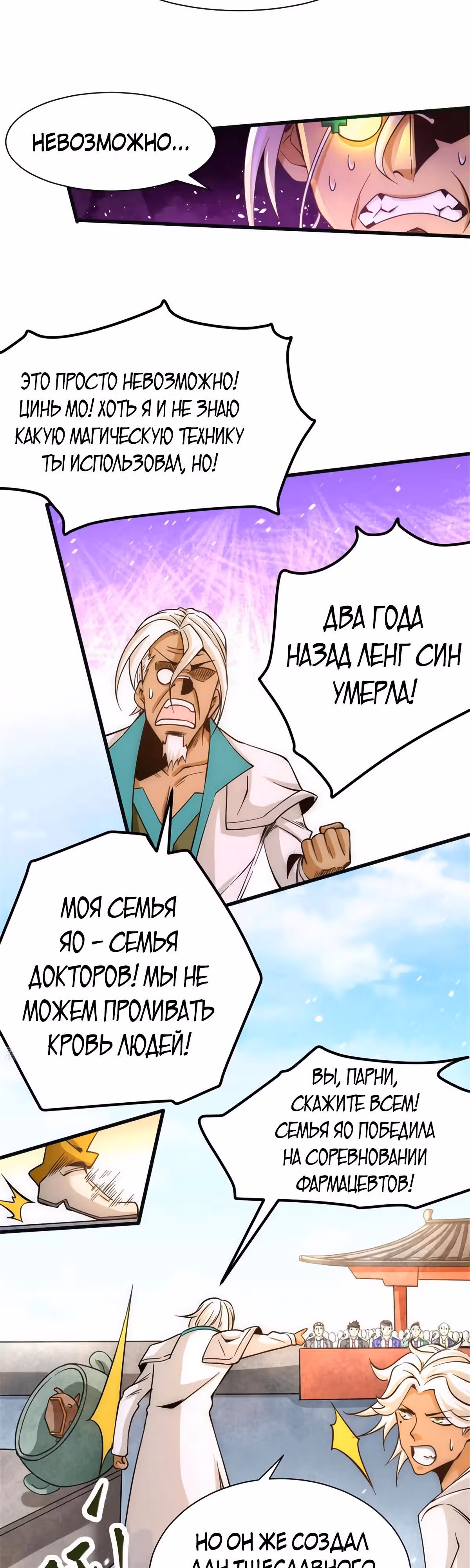 Сильнейший Городской Мастер — Том 1 · Глава 65, страница 14