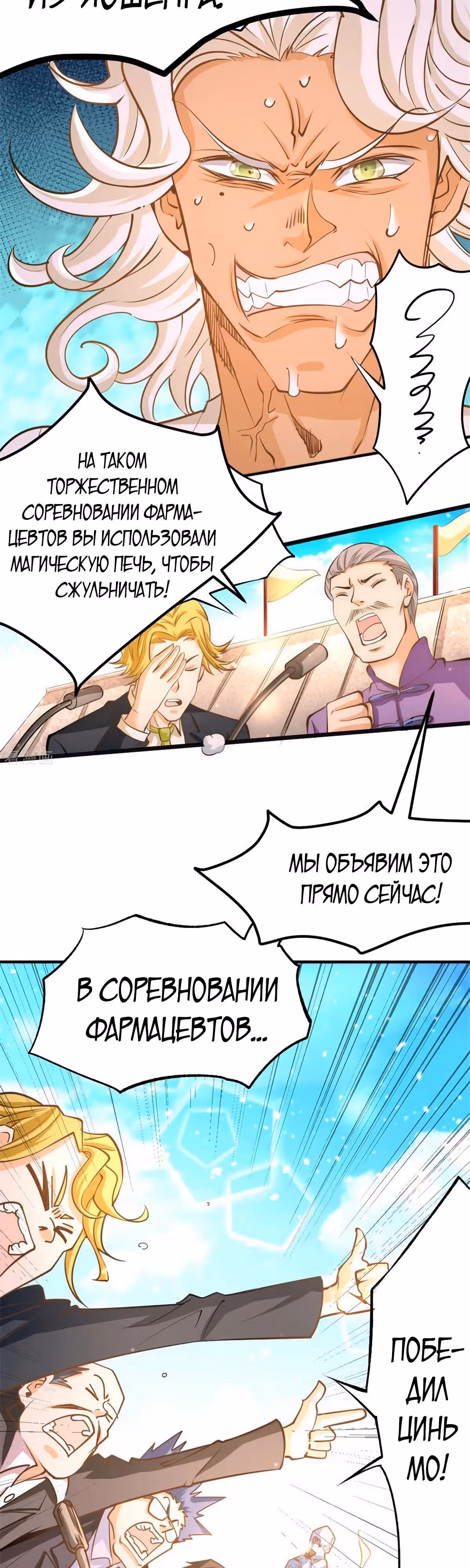 Сильнейший Городской Мастер — Том 1 · Глава 65, страница 17