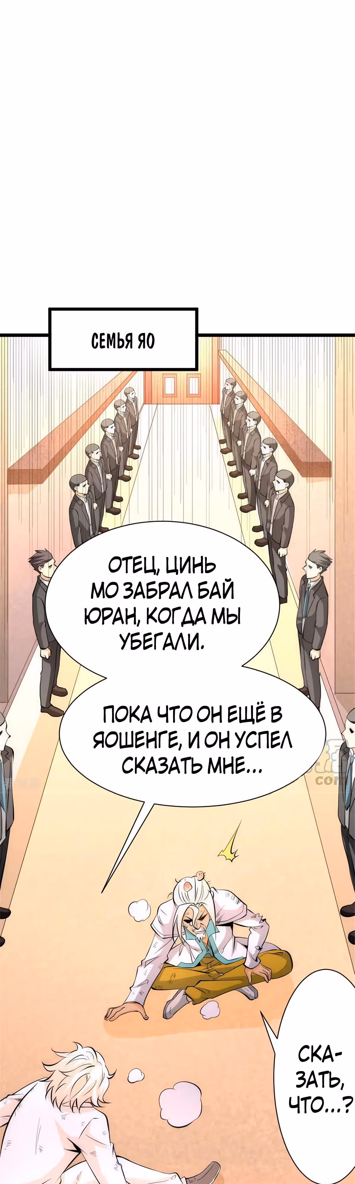 Сильнейший Городской Мастер — Том 1 · Глава 65, страница 22