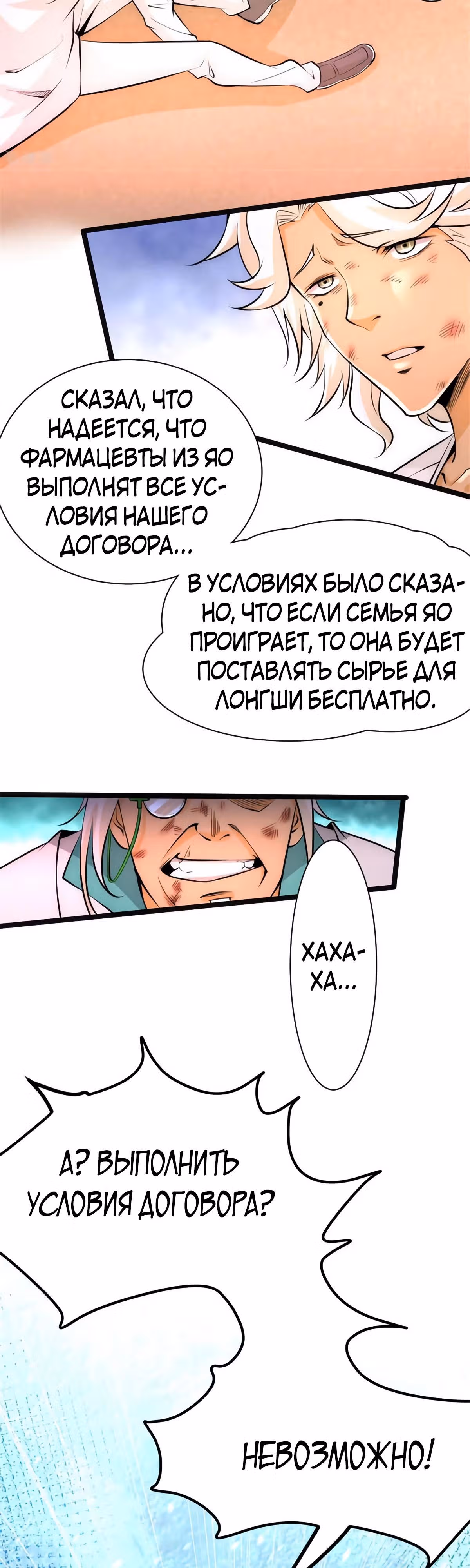 Сильнейший Городской Мастер — Том 1 · Глава 65, страница 23