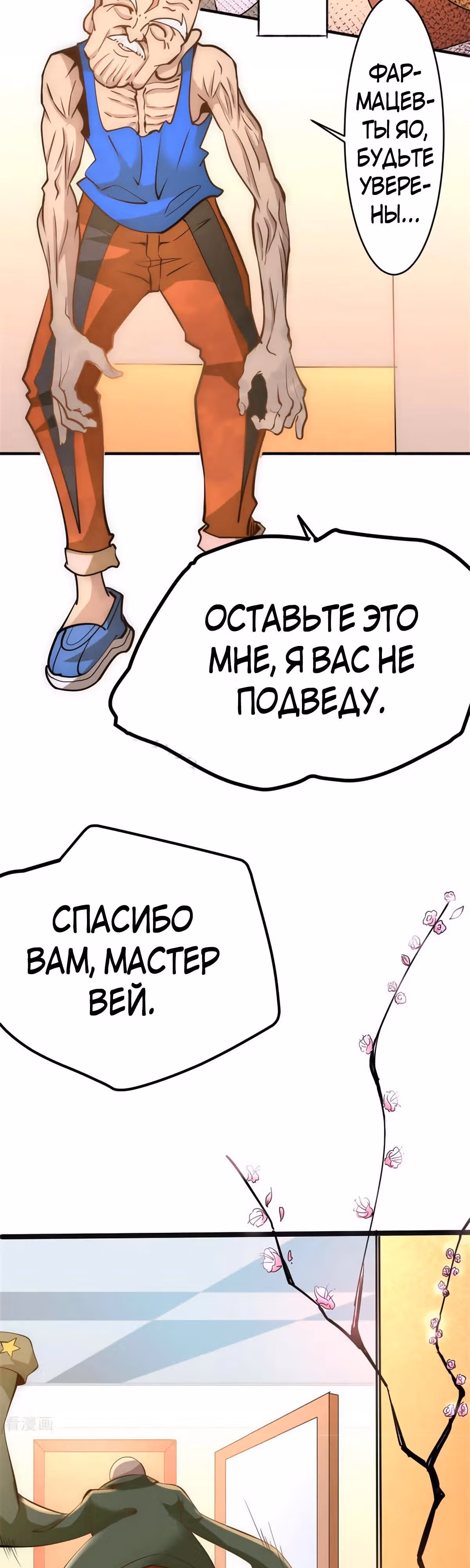Сильнейший Городской Мастер — Том 1 · Глава 65, страница 26