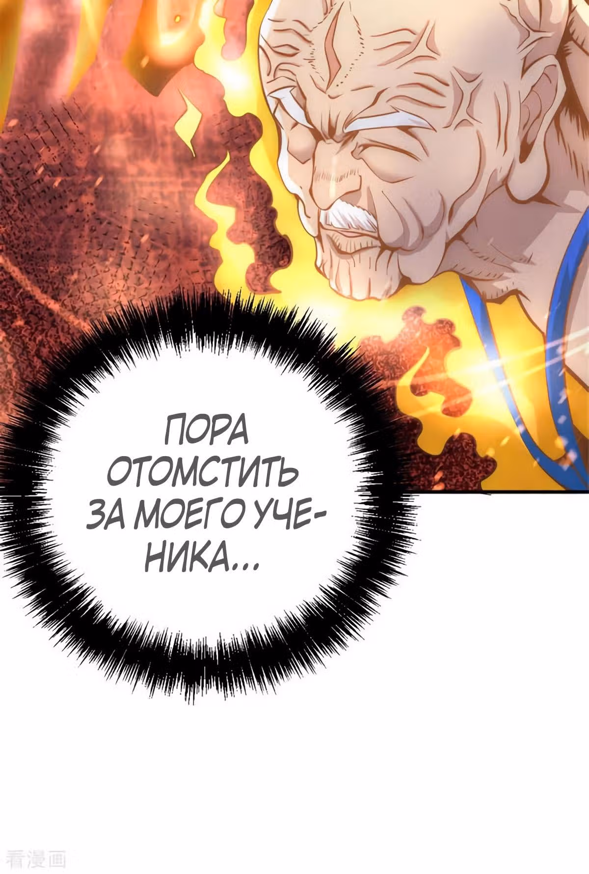 Сильнейший Городской Мастер — Том 1 · Глава 65, страница 28