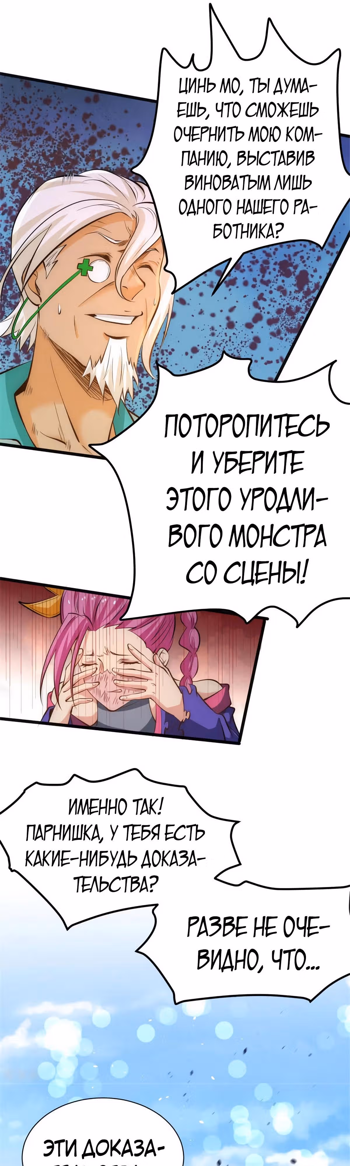 Сильнейший Городской Мастер — Том 1 · Глава 65, страница 7
