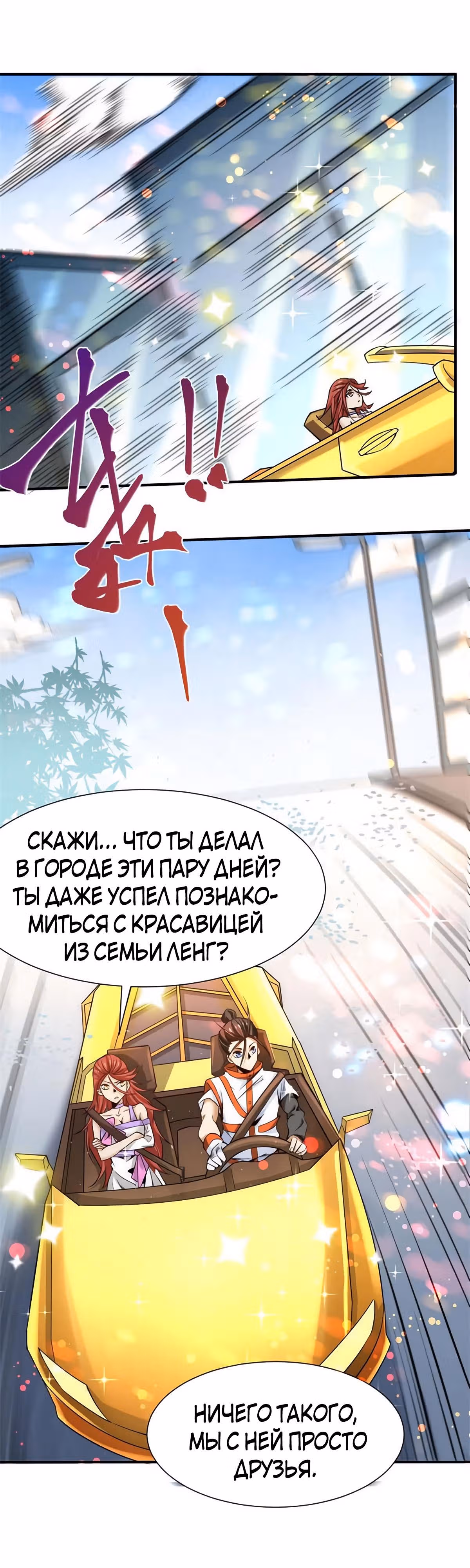 Сильнейший Городской Мастер — Том 1 · Глава 66, страница 2