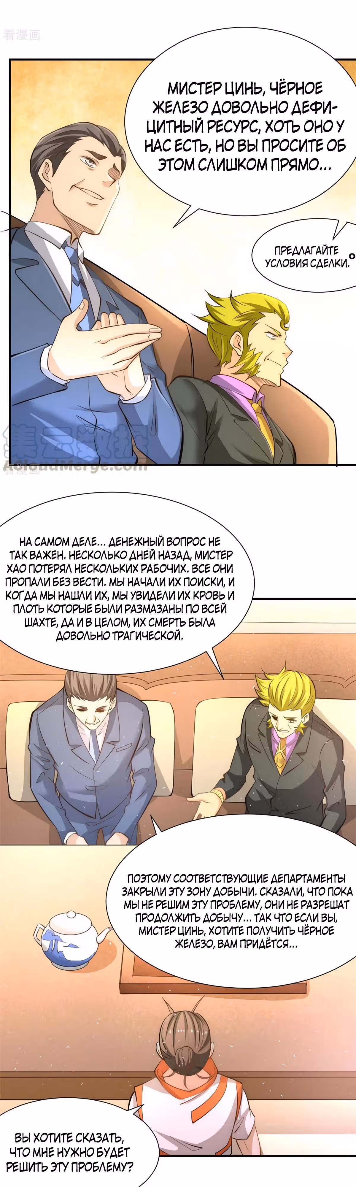 Сильнейший Городской Мастер — Том 1 · Глава 66, страница 14