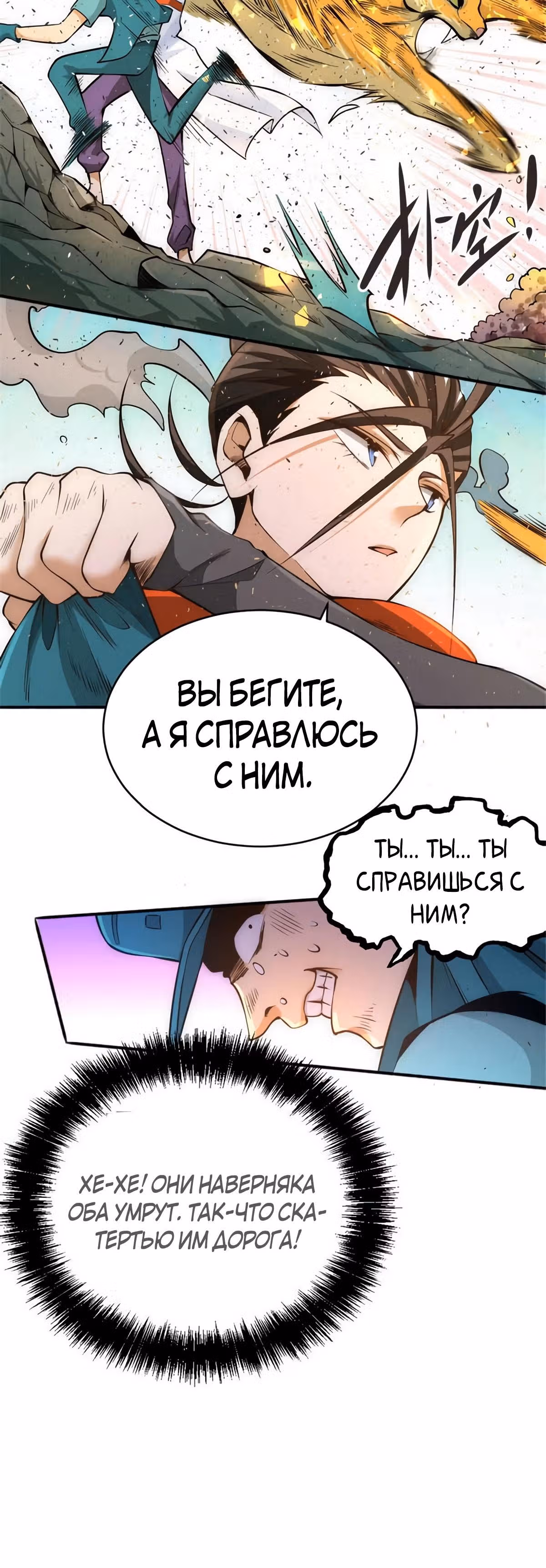 Сильнейший Городской Мастер — Том 1 · Глава 66, страница 23