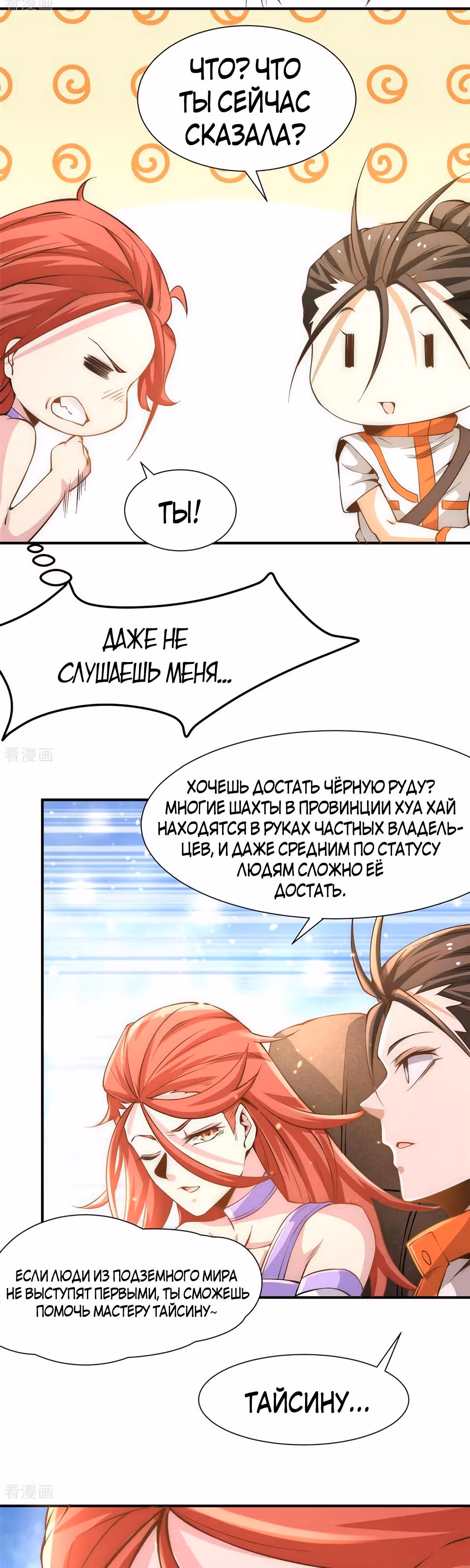 Сильнейший Городской Мастер — Том 1 · Глава 66, страница 6