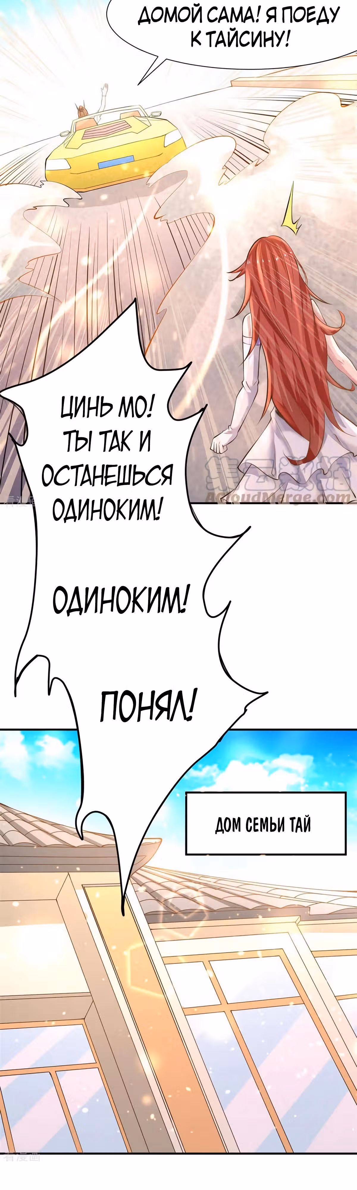 Сильнейший Городской Мастер — Том 1 · Глава 66, страница 8