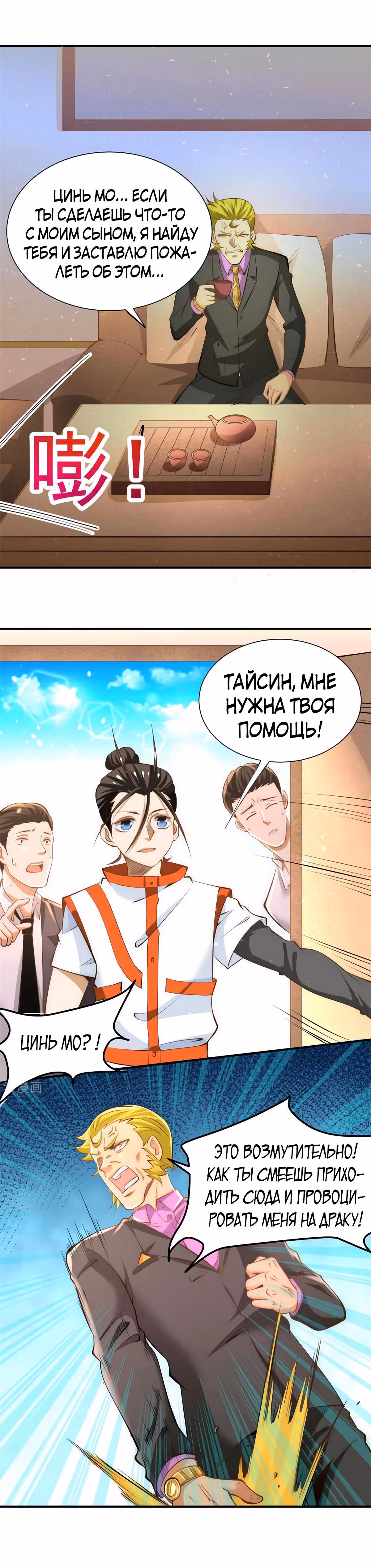 Сильнейший Городской Мастер — Том 1 · Глава 66, страница 9